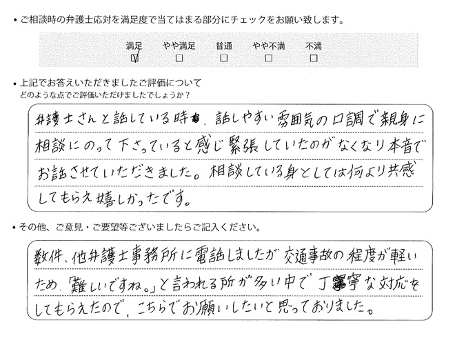 交通事故のご相談を頂いたお客様の声