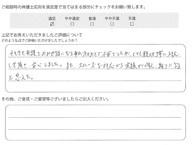 交通事故のご相談を頂いたお客様の声