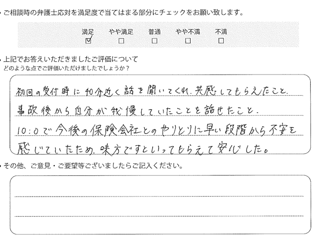 交通事故のご相談を頂いたお客様の声