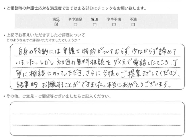 交通事故のご相談を頂いたお客様の声