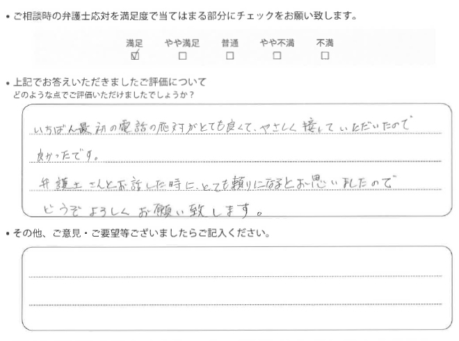 交通事故のご相談を頂いたお客様の声