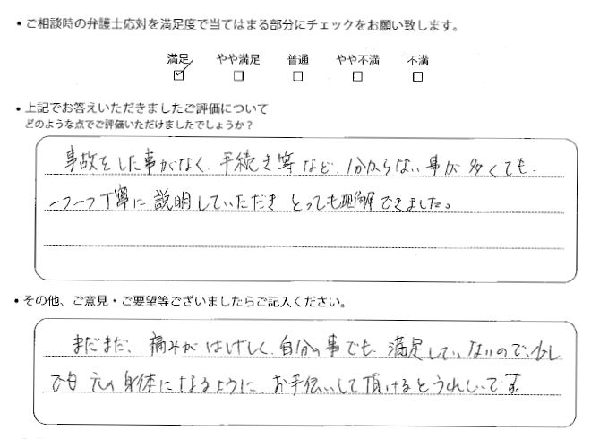 交通事故のご相談を頂いたお客様の声