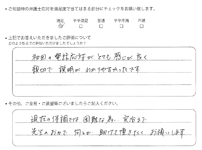 交通事故のご相談を頂いたお客様の声