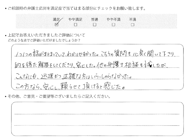 交通事故のご相談を頂いたお客様の声