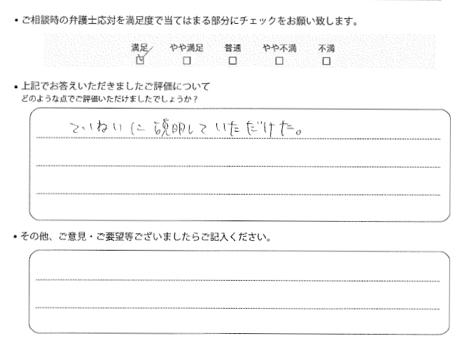 交通事故のご相談を頂いたお客様の声