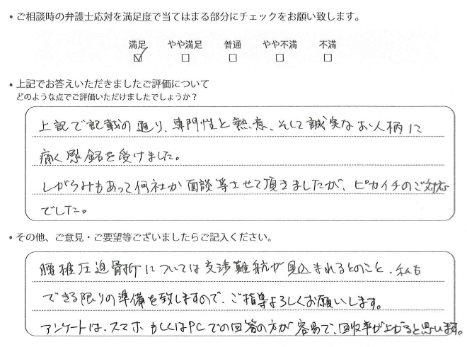 交通事故のご相談を頂いたお客様の声