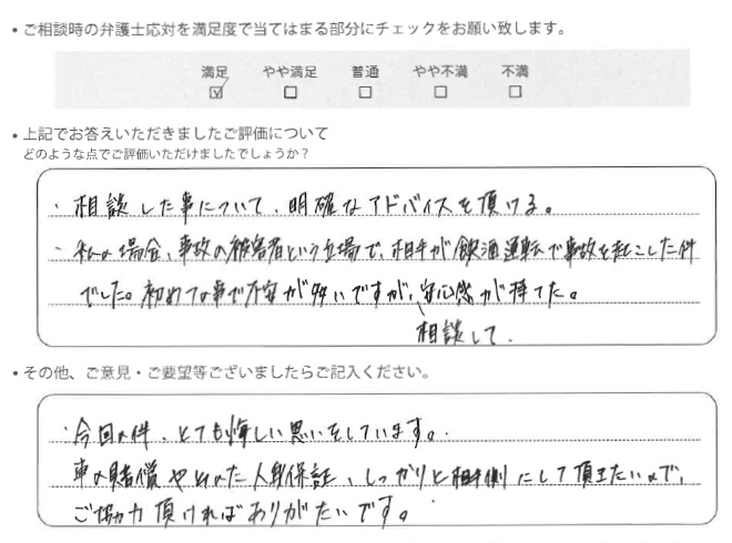 交通事故のご相談を頂いたお客様の声