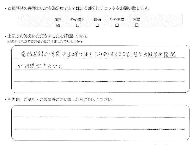 交通事故のご相談を頂いたお客様の声