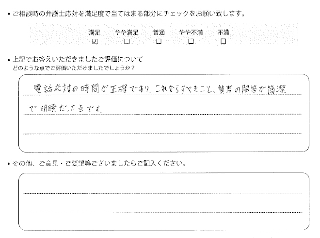 交通事故のご相談を頂いたお客様の声