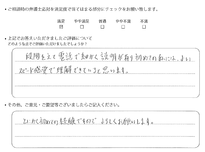 交通事故のご相談を頂いたお客様の声