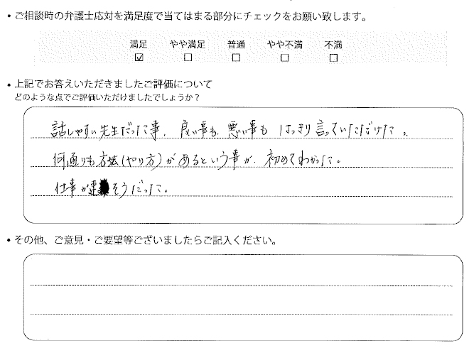 交通事故のご相談を頂いたお客様の声