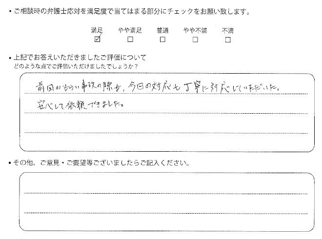 交通事故のご相談を頂いたお客様の声