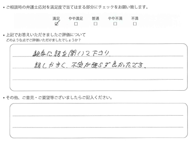 交通事故のご相談を頂いたお客様の声