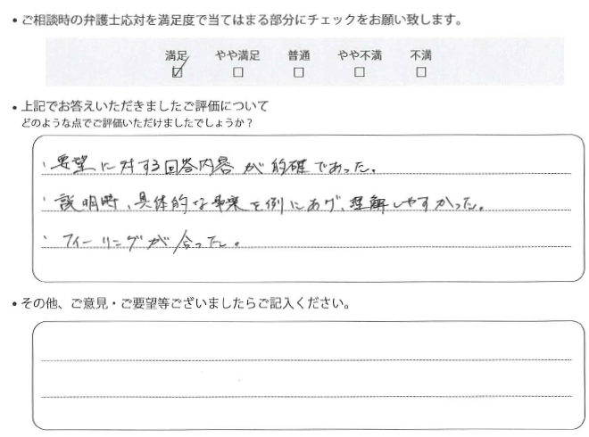 交通事故のご相談を頂いたお客様の声