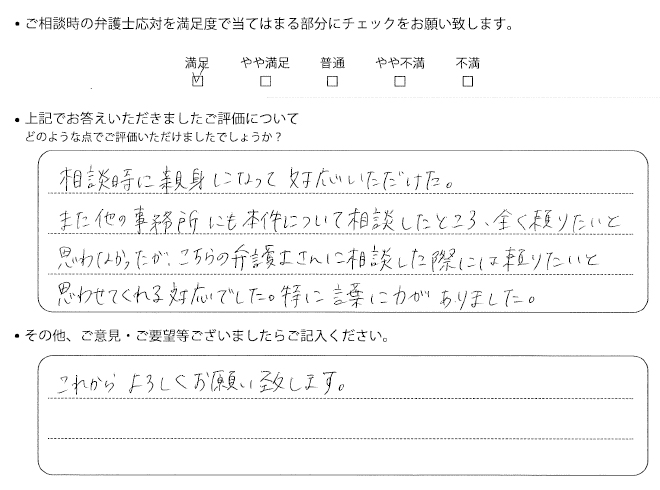 交通事故のご相談を頂いたお客様の声