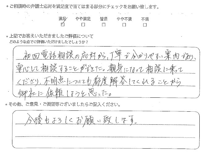 交通事故のご相談を頂いたお客様の声