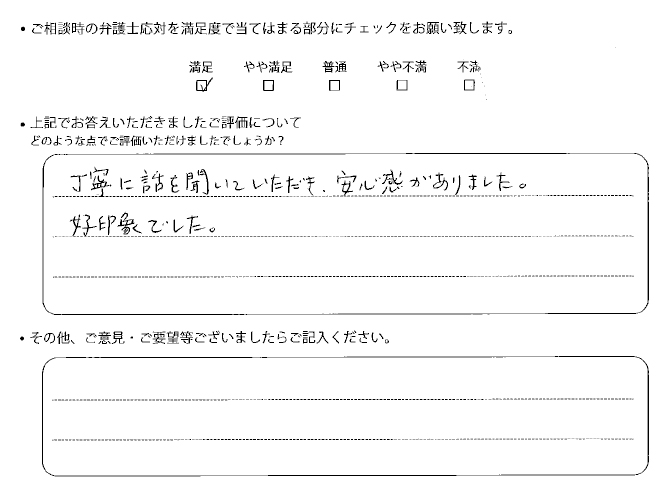 交通事故のご相談を頂いたお客様の声