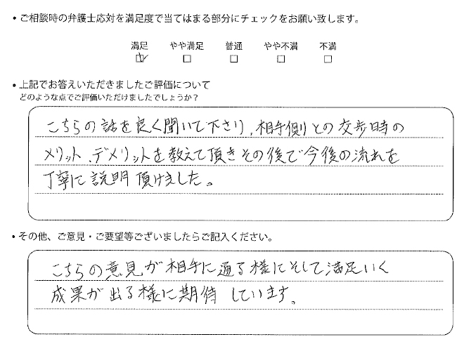 交通事故のご相談を頂いたお客様の声