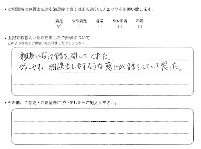 交通事故のご相談を頂いたお客様の声