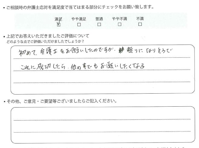 交通事故のご相談を頂いたお客様の声