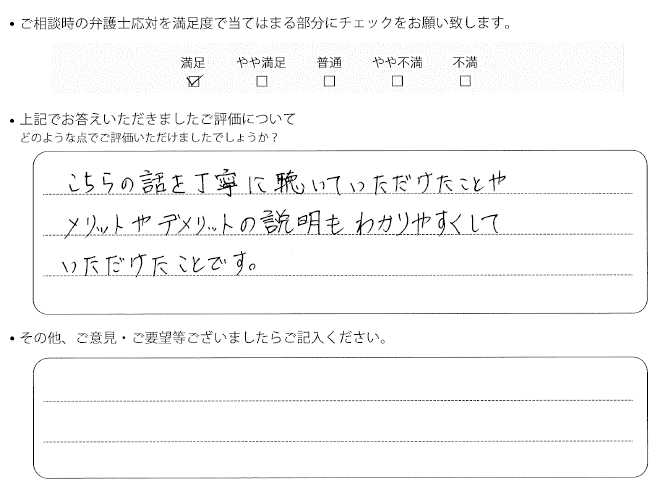 交通事故のご相談を頂いたお客様の声