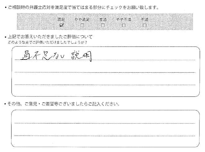 交通事故のご相談を頂いたお客様の声