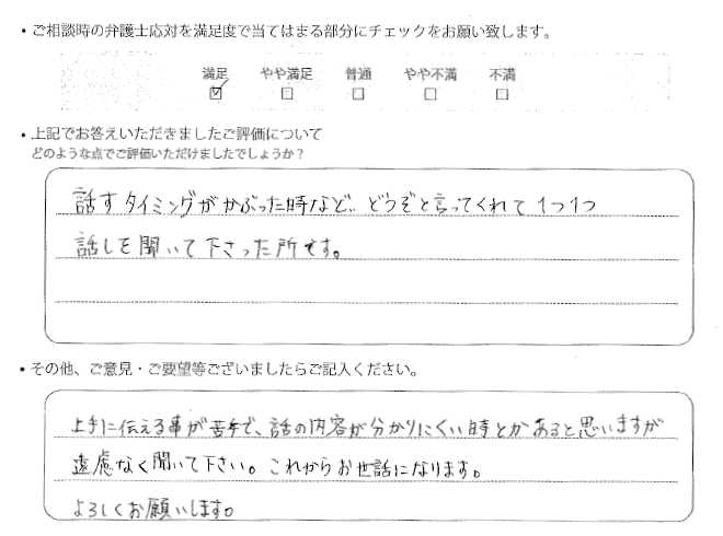 交通事故のご相談を頂いたお客様の声