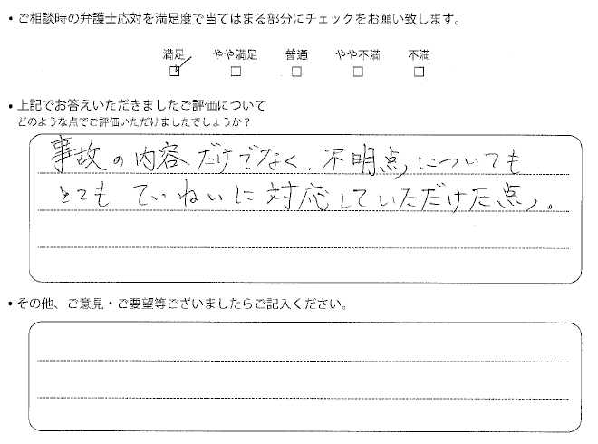 交通事故のご相談を頂いたお客様の声