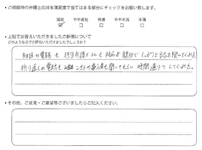 交通事故のご相談を頂いたお客様の声