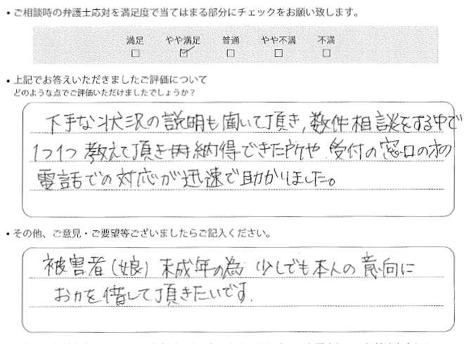 交通事故のご相談を頂いたお客様の声