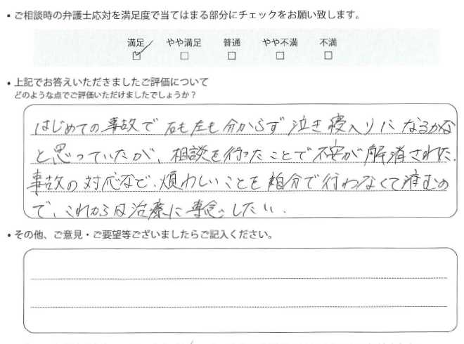 交通事故のご相談を頂いたお客様の声