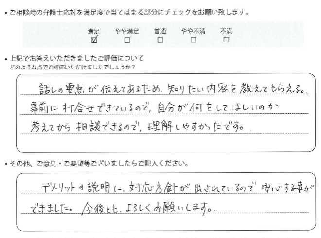 交通事故のご相談を頂いたお客様の声