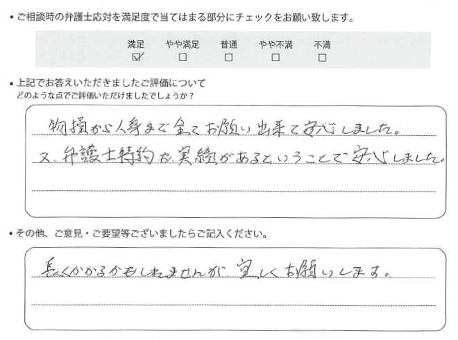 交通事故のご相談を頂いたお客様の声