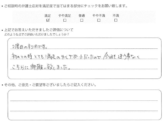 交通事故のご相談を頂いたお客様の声