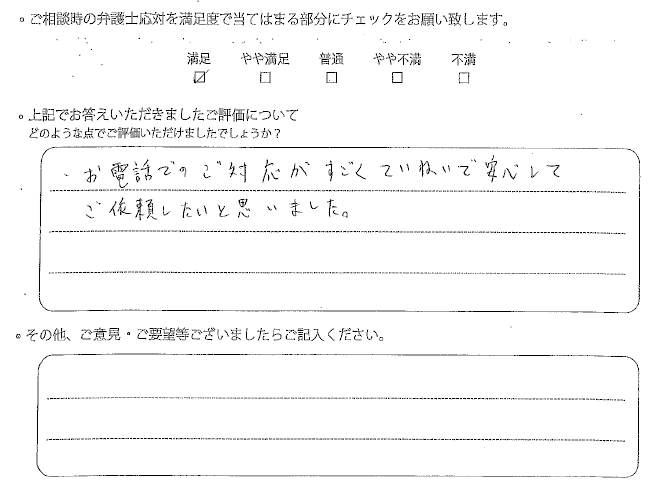 交通事故のご相談を頂いたお客様の声