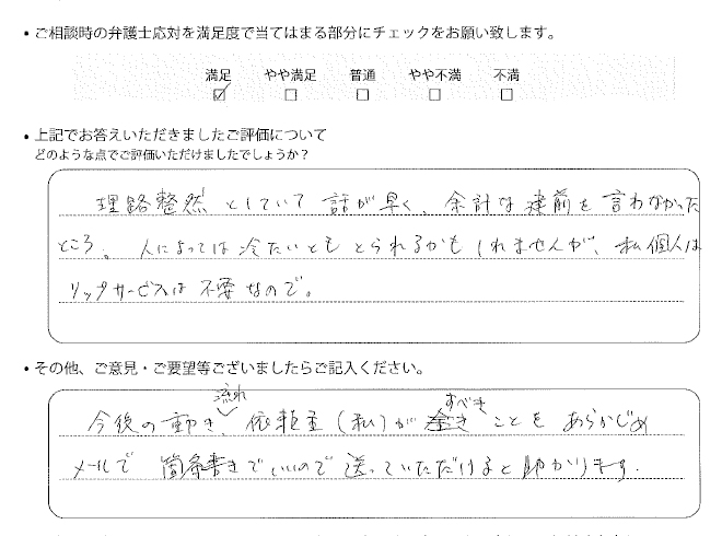 交通事故のご相談を頂いたお客様の声