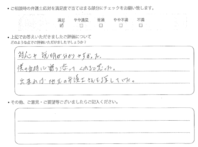 交通事故のご相談を頂いたお客様の声