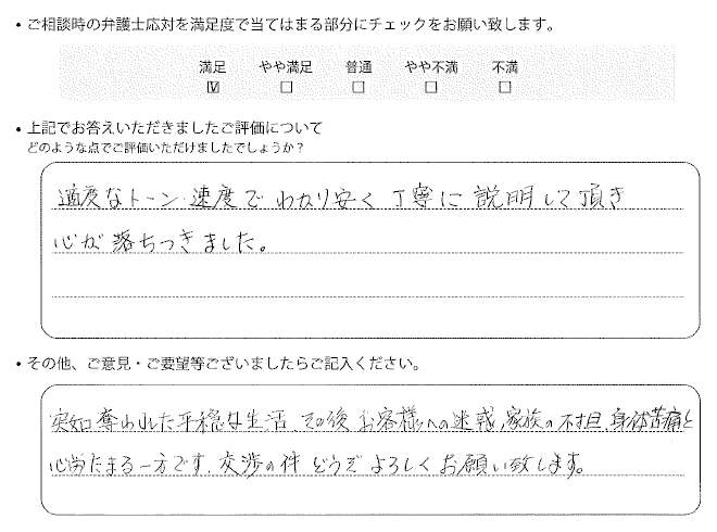 交通事故のご相談を頂いたお客様の声