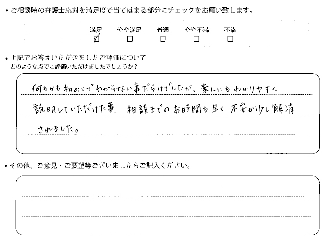 交通事故のご相談を頂いたお客様の声