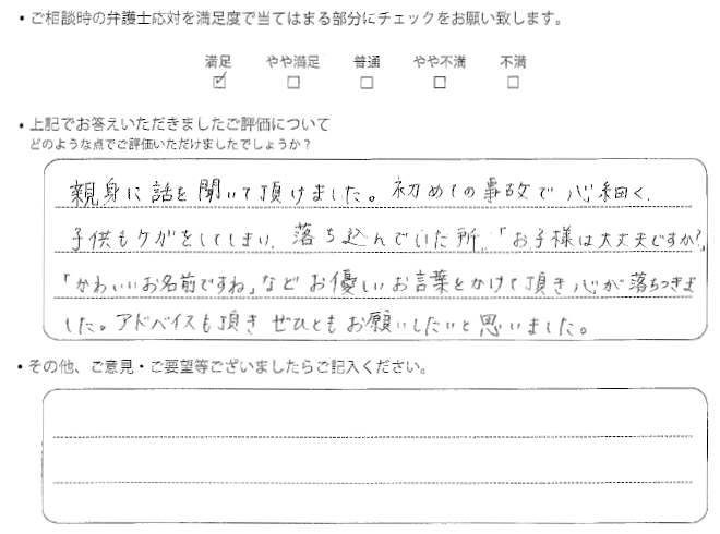 交通事故のご相談を頂いたお客様の声