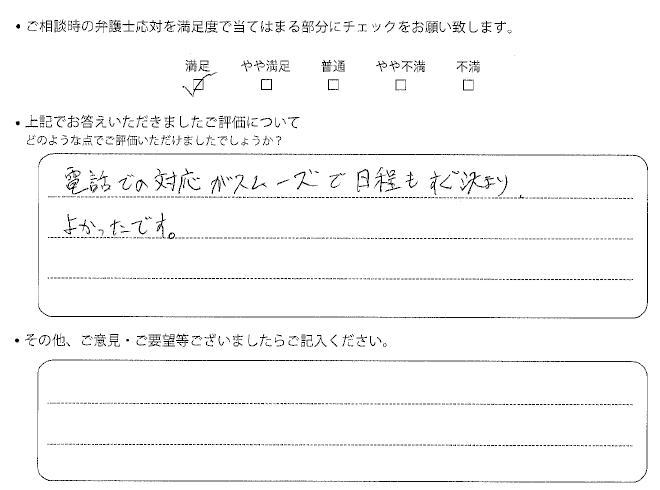 交通事故のご相談を頂いたお客様の声