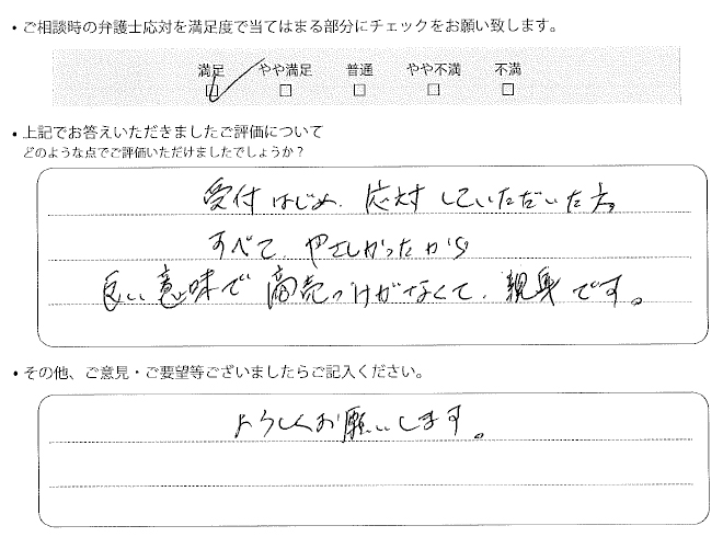 交通事故のご相談を頂いたお客様の声