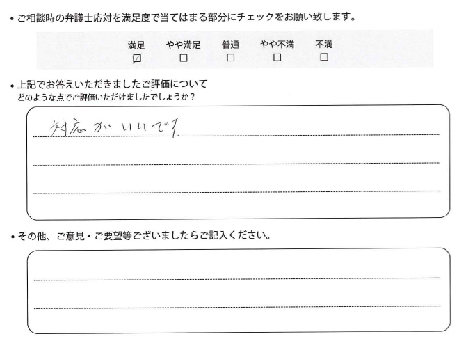 交通事故のご相談を頂いたお客様の声