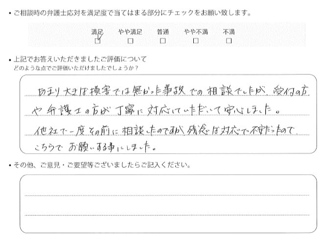 交通事故のご相談を頂いたお客様の声