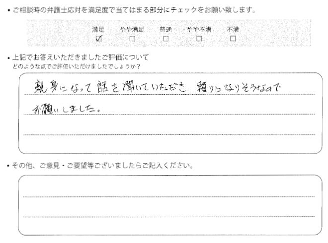 交通事故のご相談を頂いたお客様の声