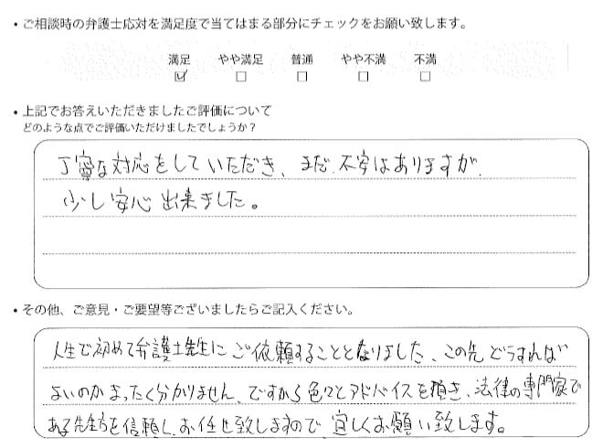 交通事故のご相談を頂いたお客様の声