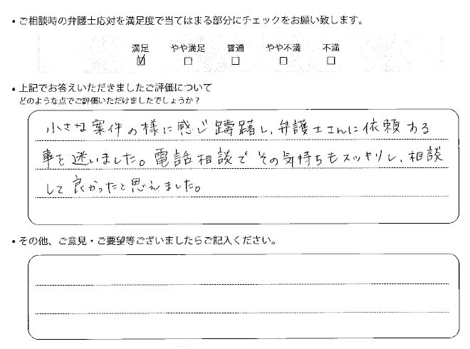 交通事故のご相談を頂いたお客様の声