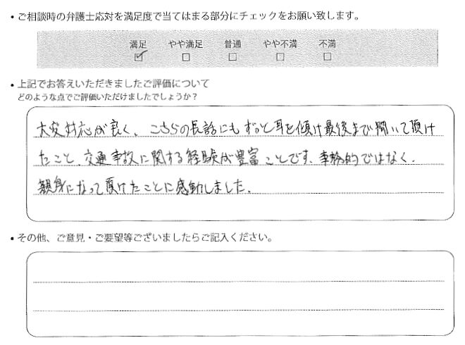 交通事故のご相談を頂いたお客様の声