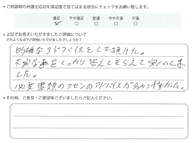 交通事故のご相談を頂いたお客様の声