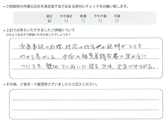 交通事故のご相談を頂いたお客様の声